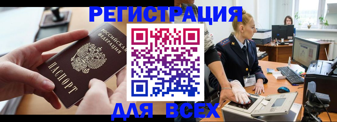 прописка для работы в Цимлянске