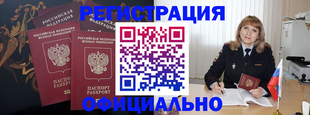 прописка ребенка в Цимлянске